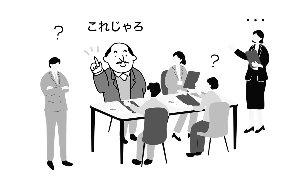 これじゃろ会議